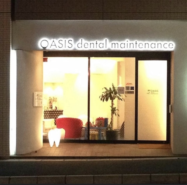 5-4オアシスデンタルメンテナンス