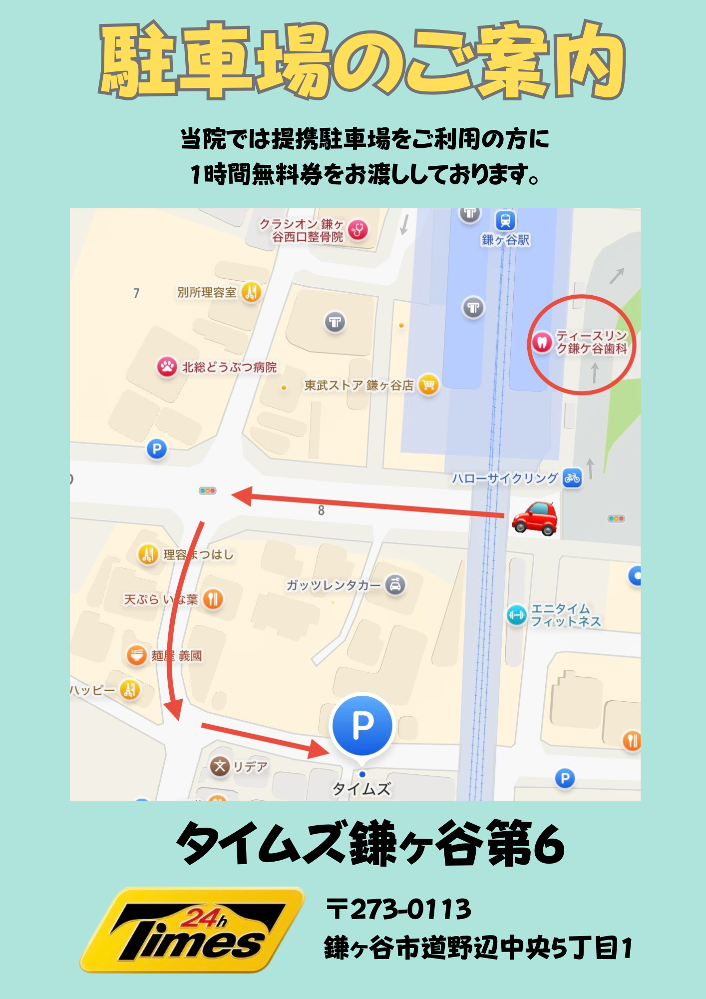 駐車場のご案内.png