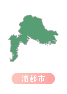 エリア浦郡市