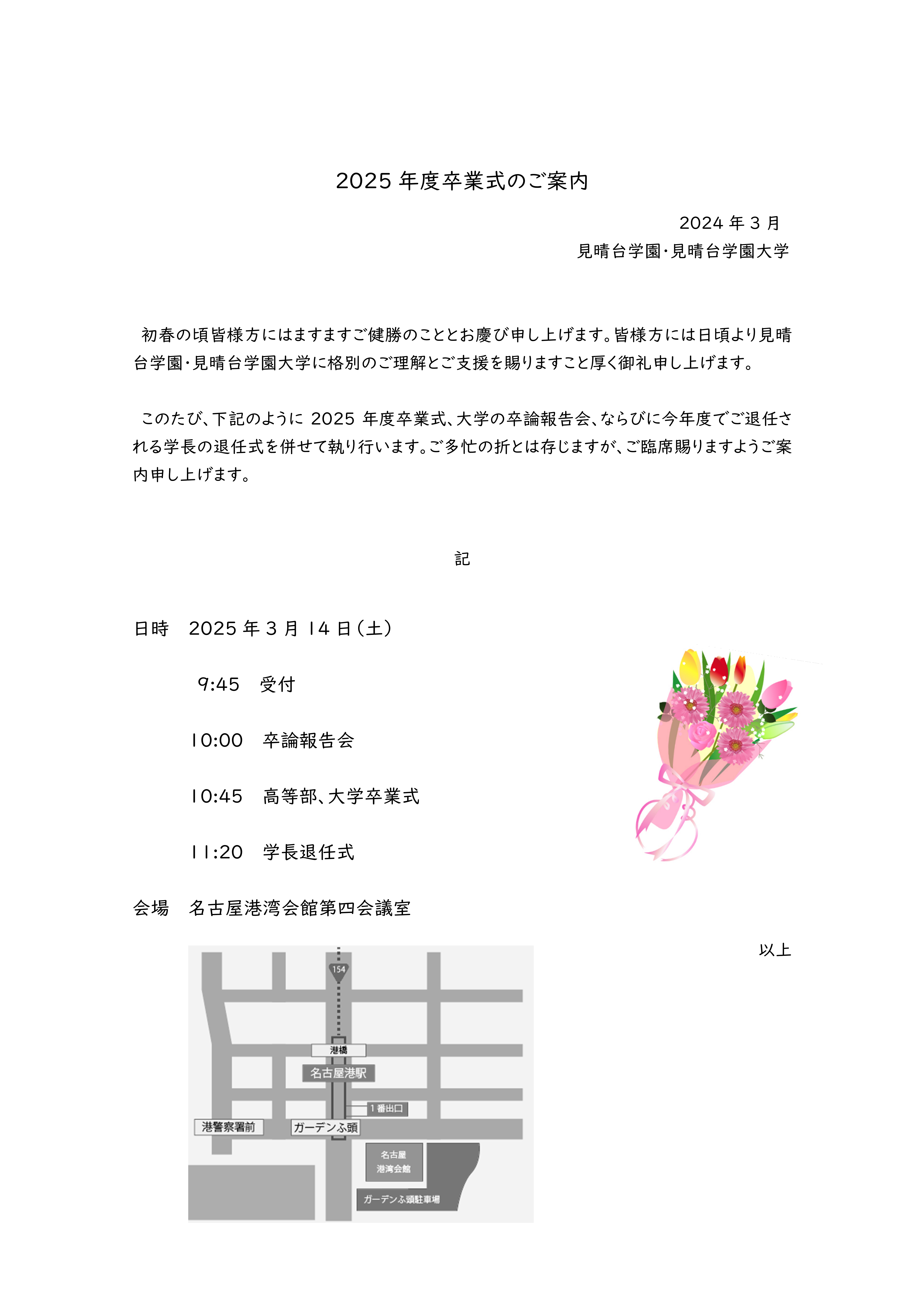 2025年度卒業式案内