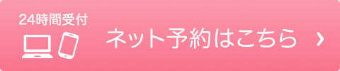 予約ボタン