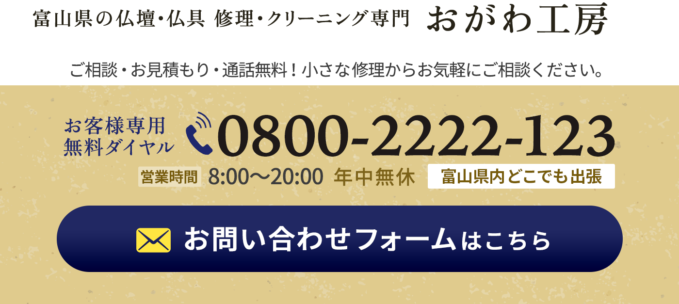 ご相談・お見積もり・通話無料！小さな修理からお気軽にご相談ください。