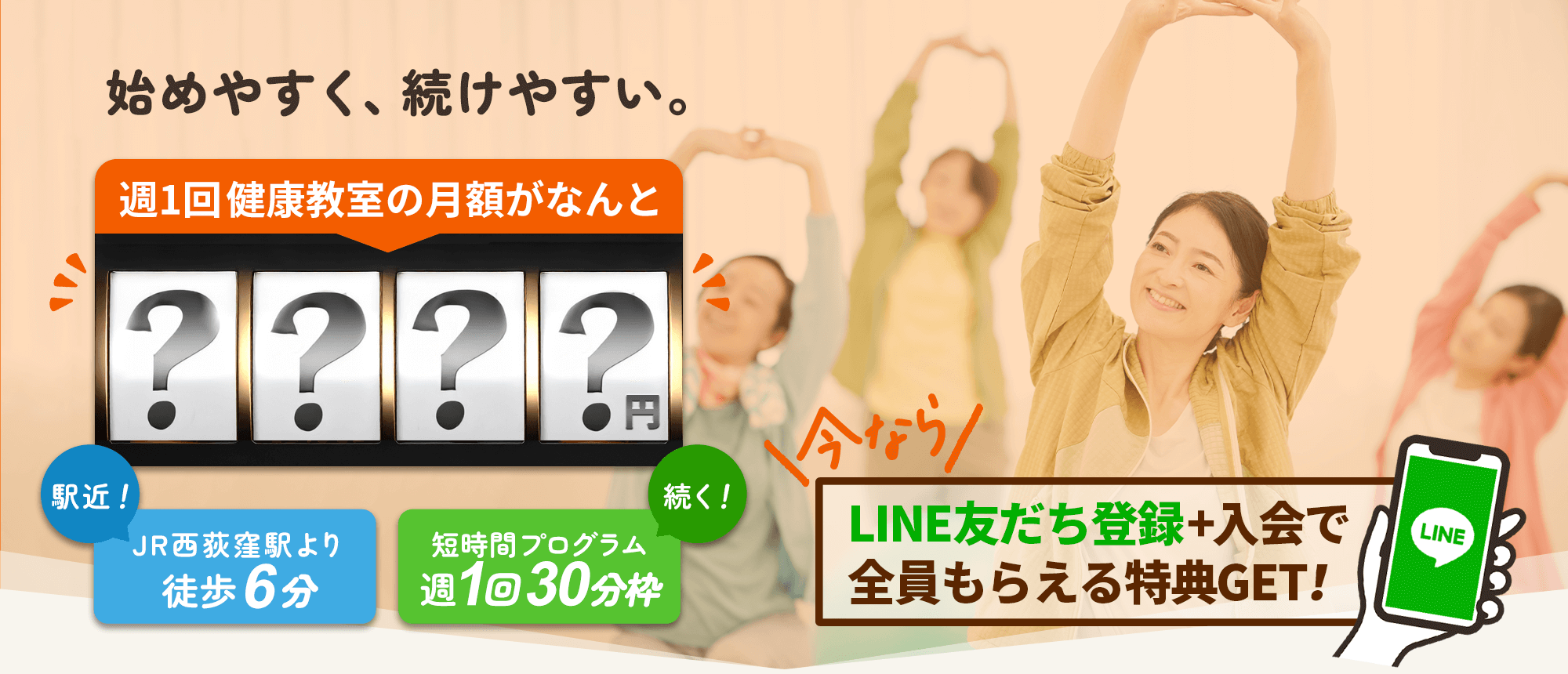 女性限定・安心価格の健康習慣｜チャレンジルーム