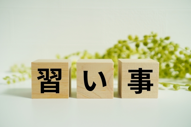 習い事文字画像