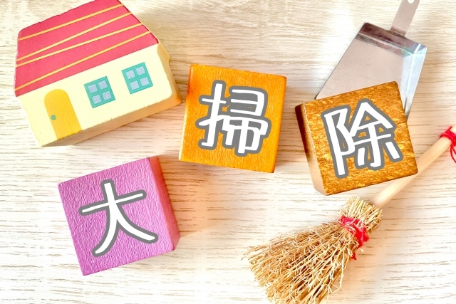 大掃除文字画像