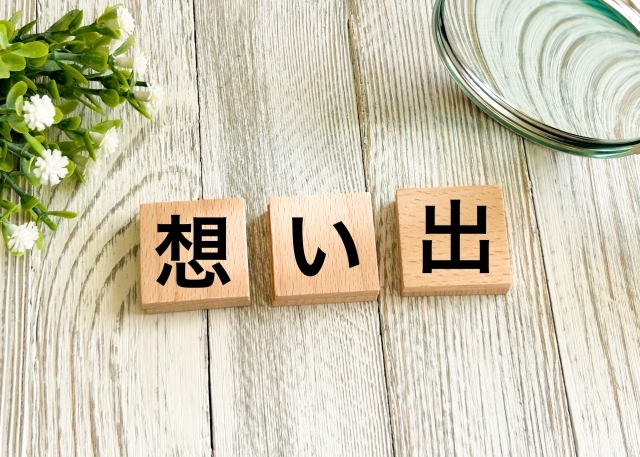 想い出文字画像