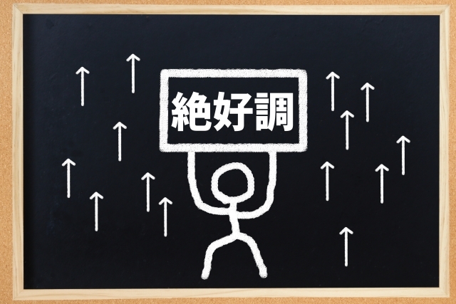 絶好調イメージ画像