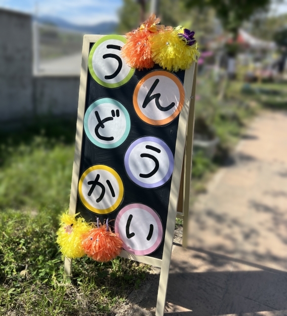 運動会文字画像