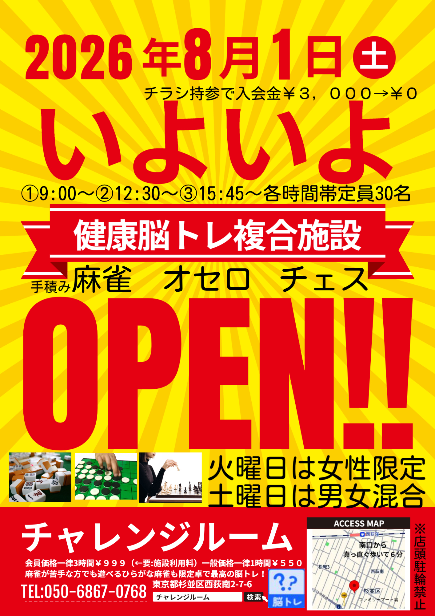 いよいよオープンチラシ赤文字レイヤー黄色