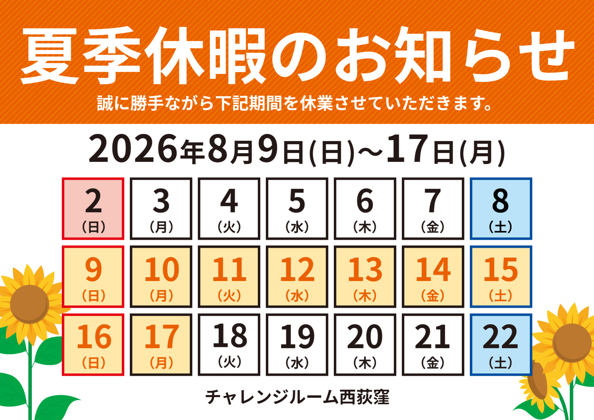 夏季休暇お知らせ最終掲示分