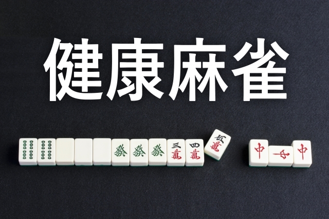 健康麻雀文字画像