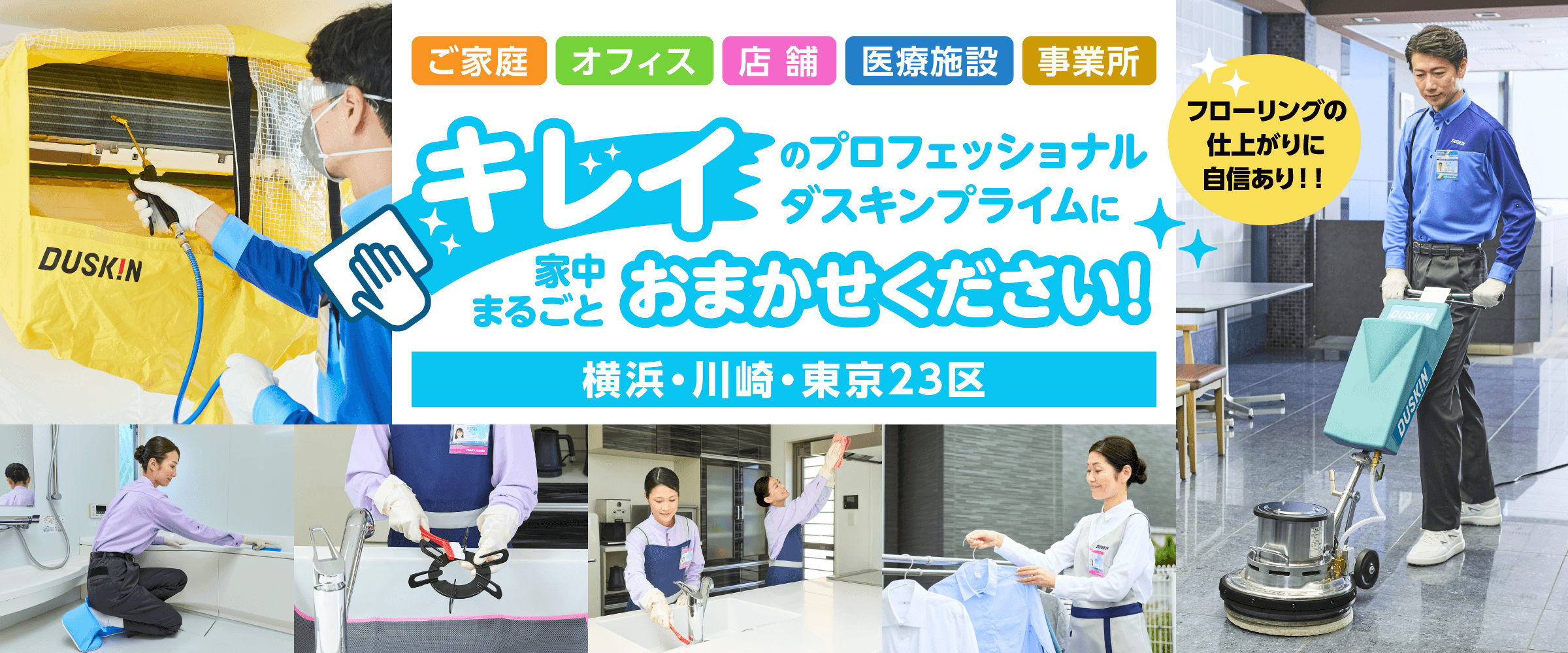 ダスキンプライム