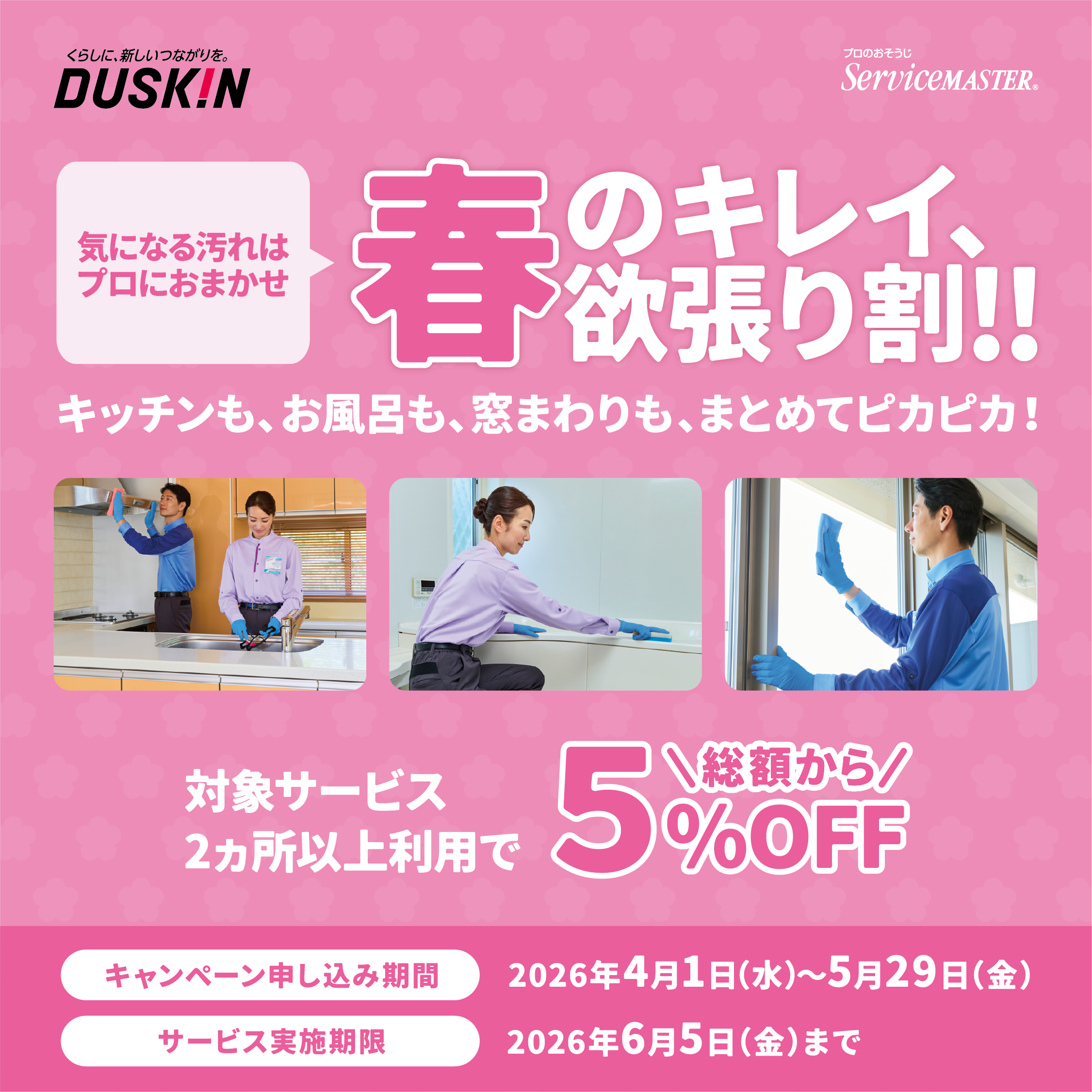 【バナー①_新ロゴバージョン】第65期春水まわりCPキャンペーン(540×540)