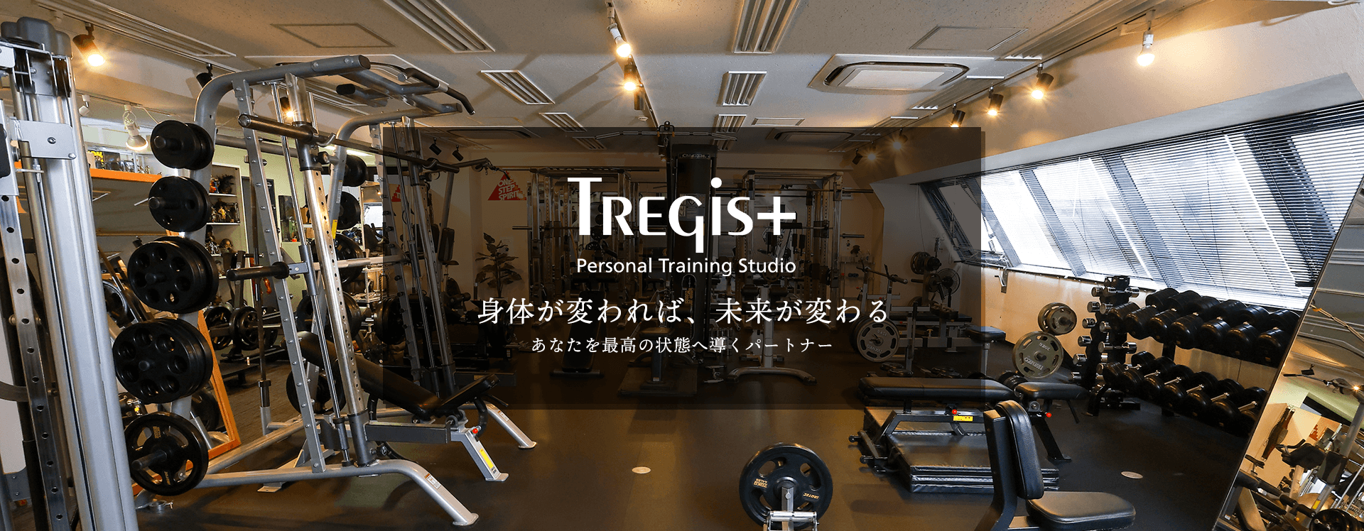 Tregis+ 身体が変われば、未来が変わる。 あなたを最高の状態へ導くパートナー