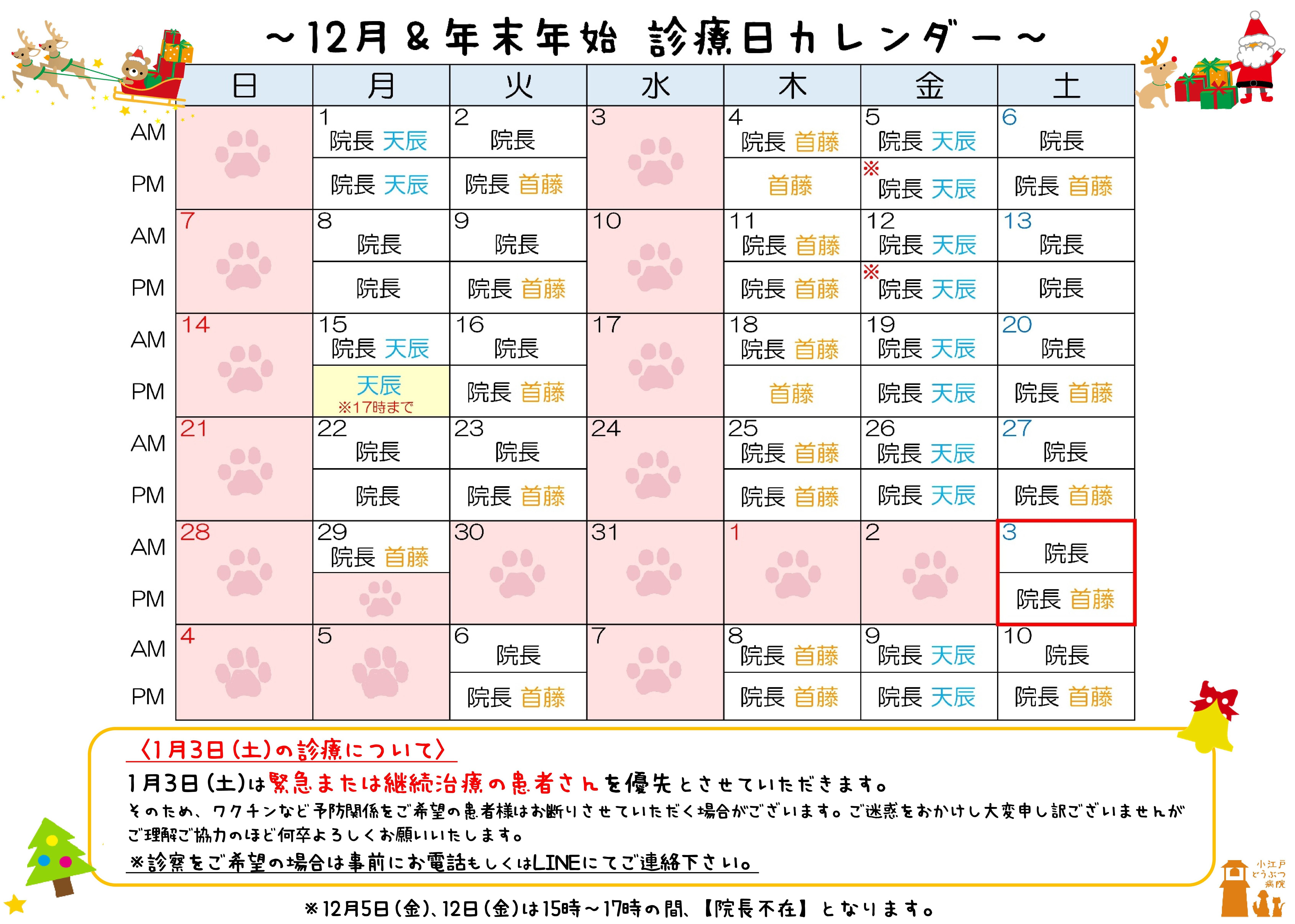 診療日変更 12月(1)