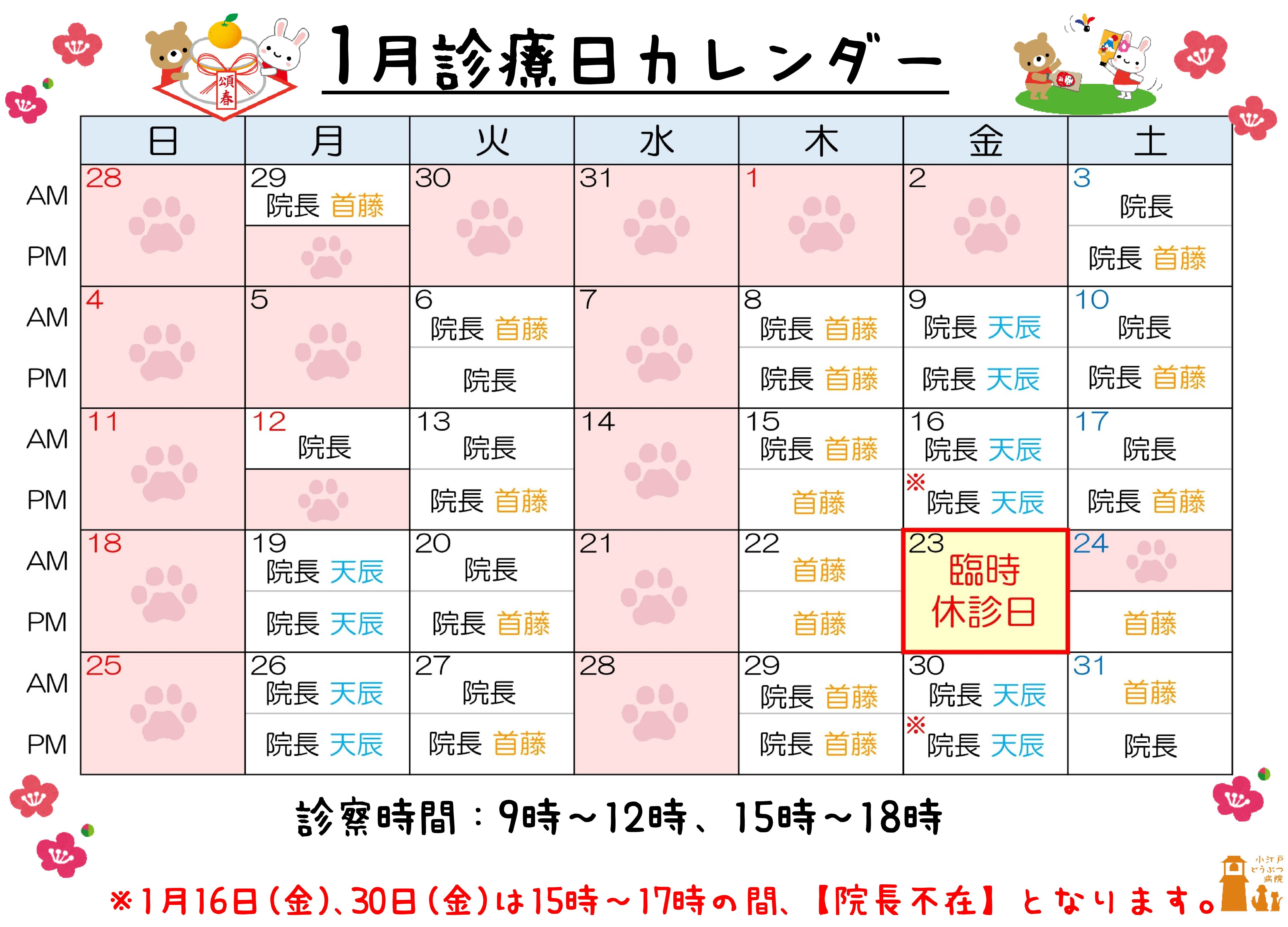 診療日変更 1月(3)