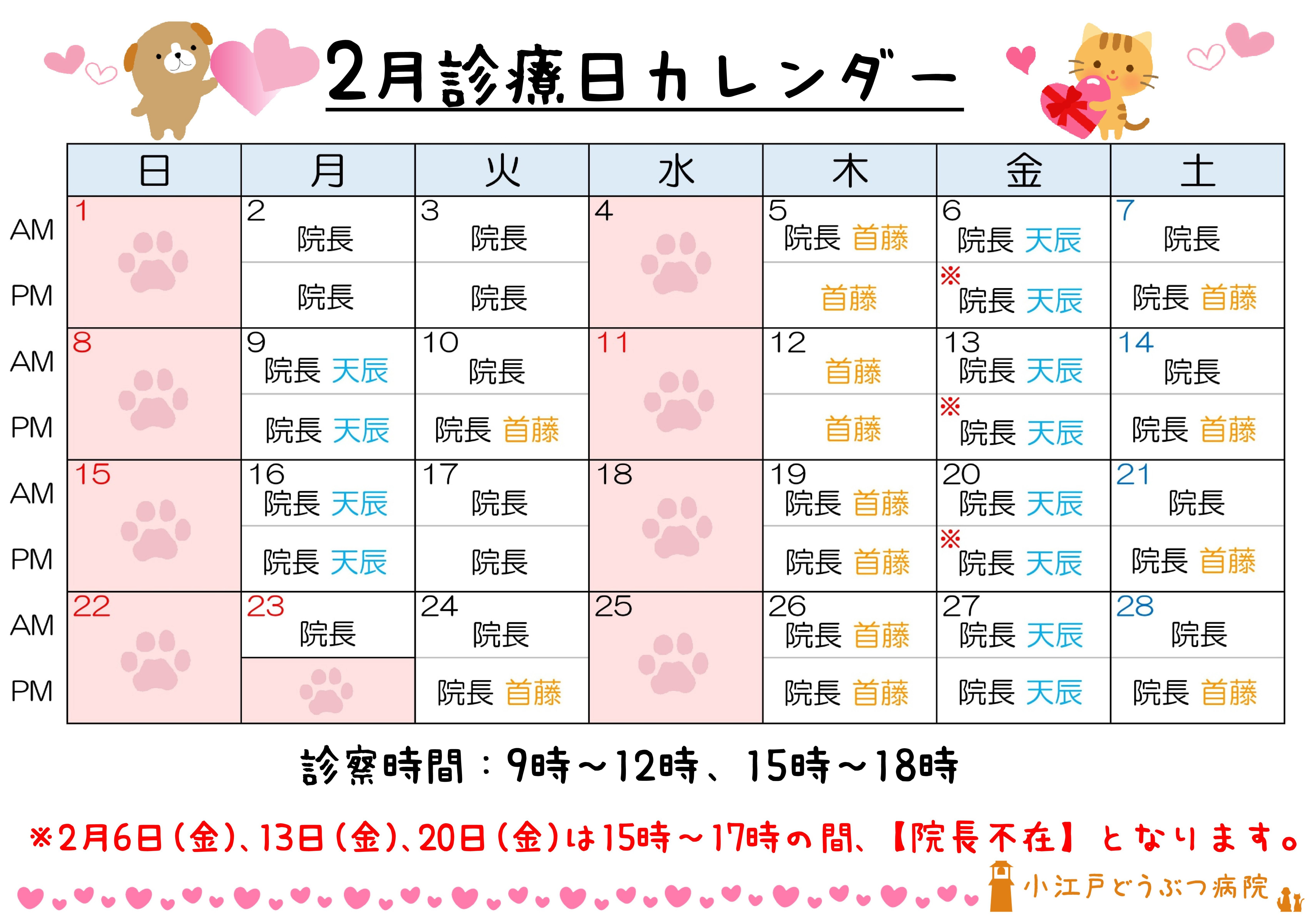 診療日変更 2月