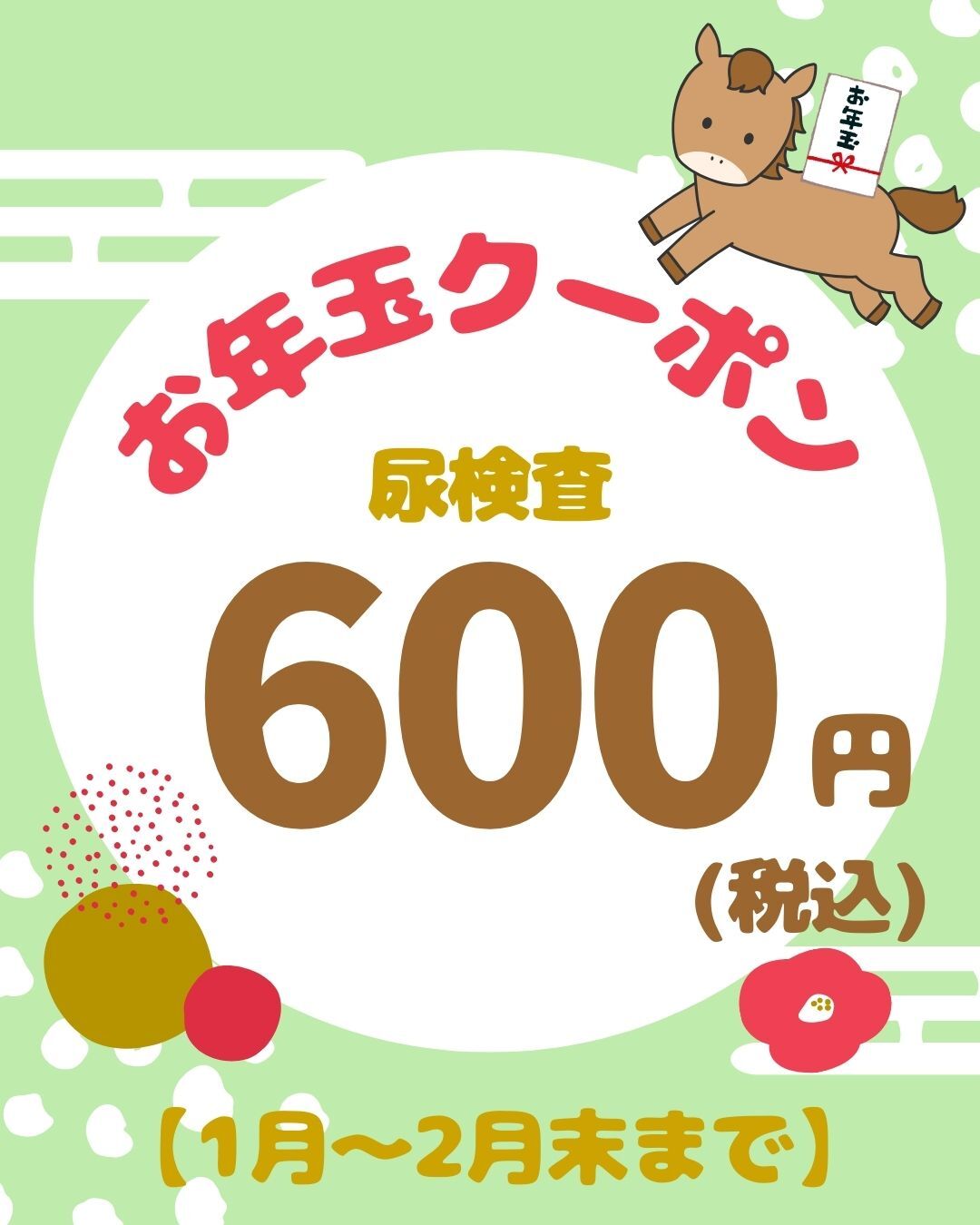 2026年1月＆２月　LINEクーポン