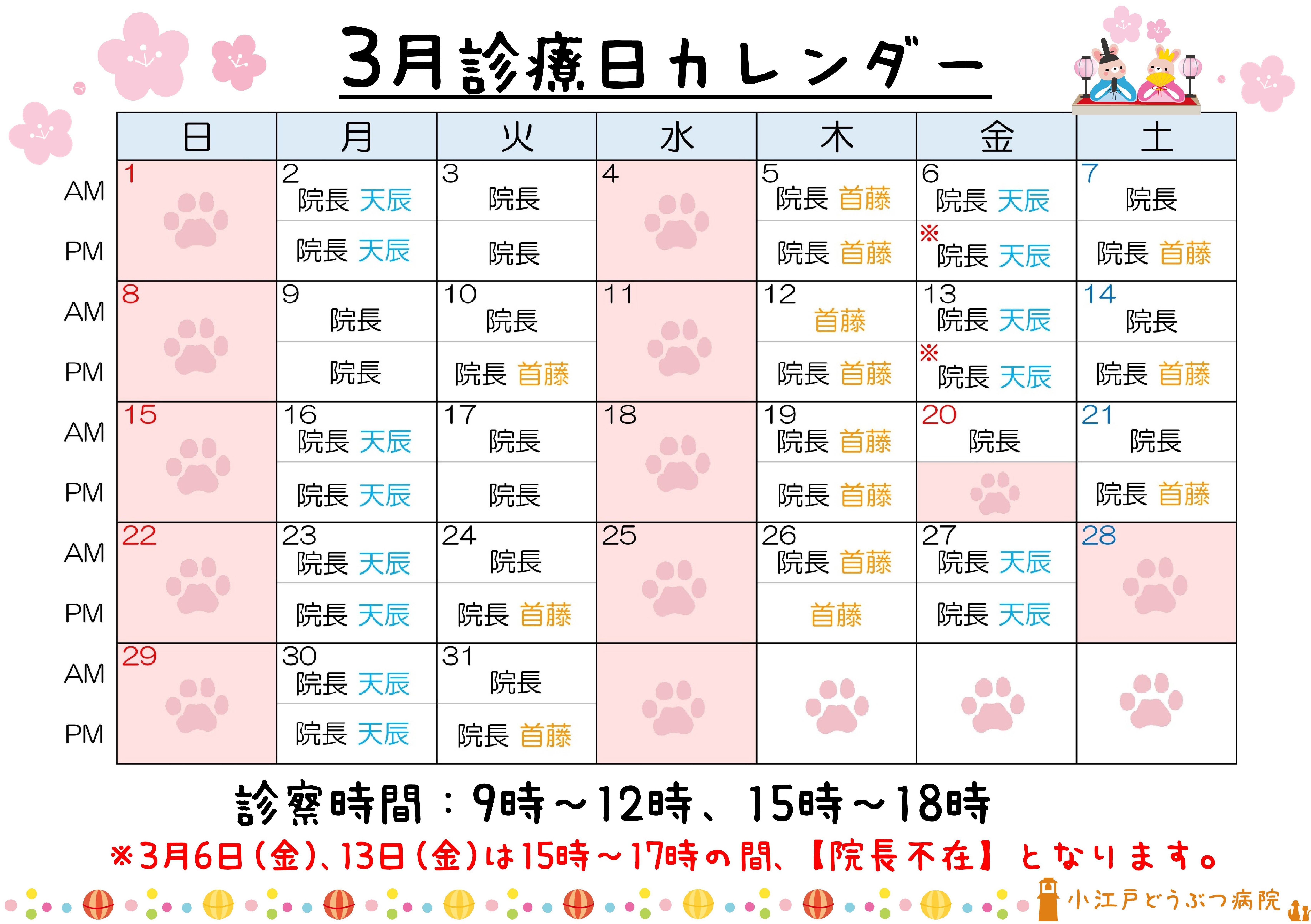 診療日変更 3月(1)