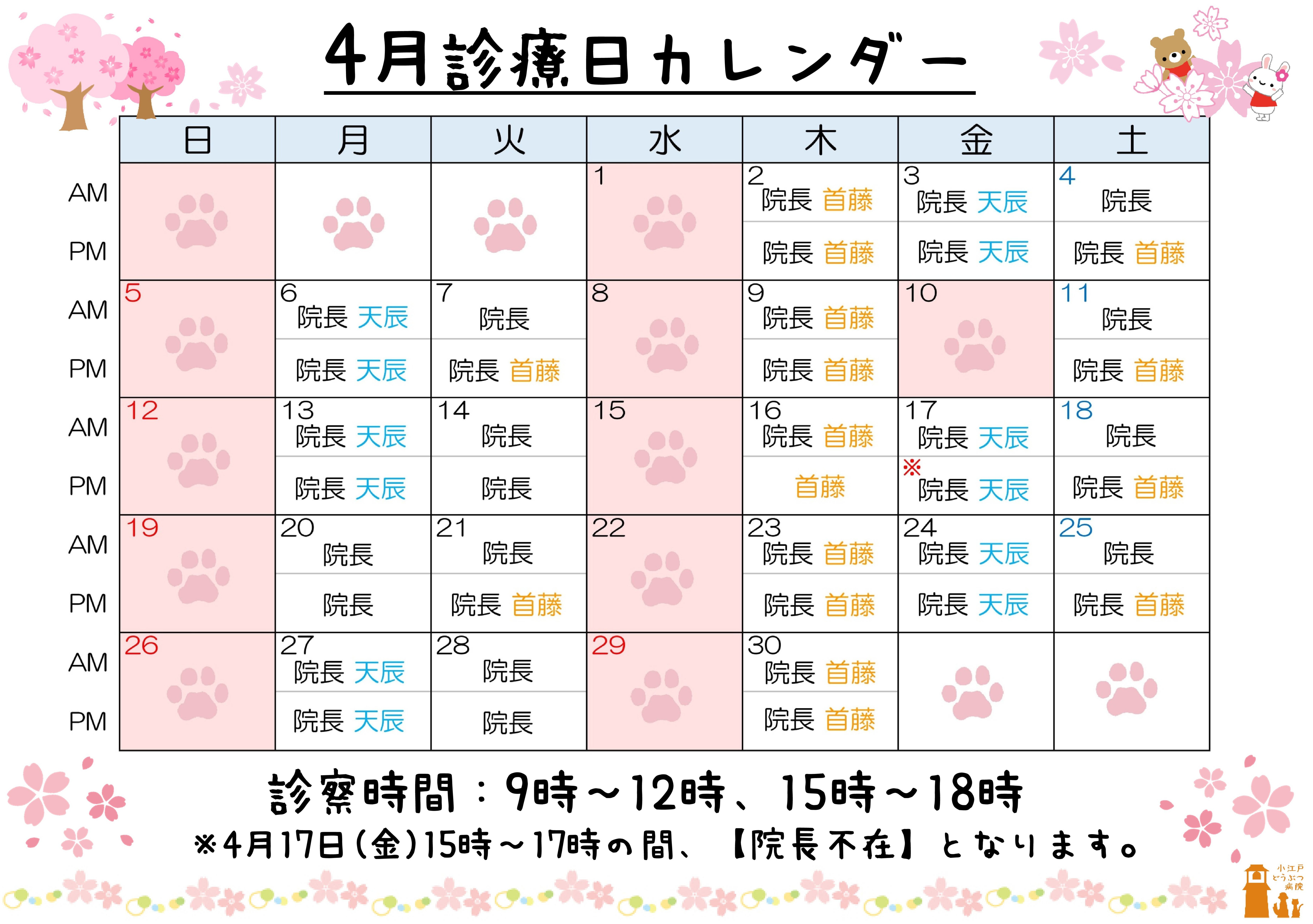 診療日変更 4月(1)