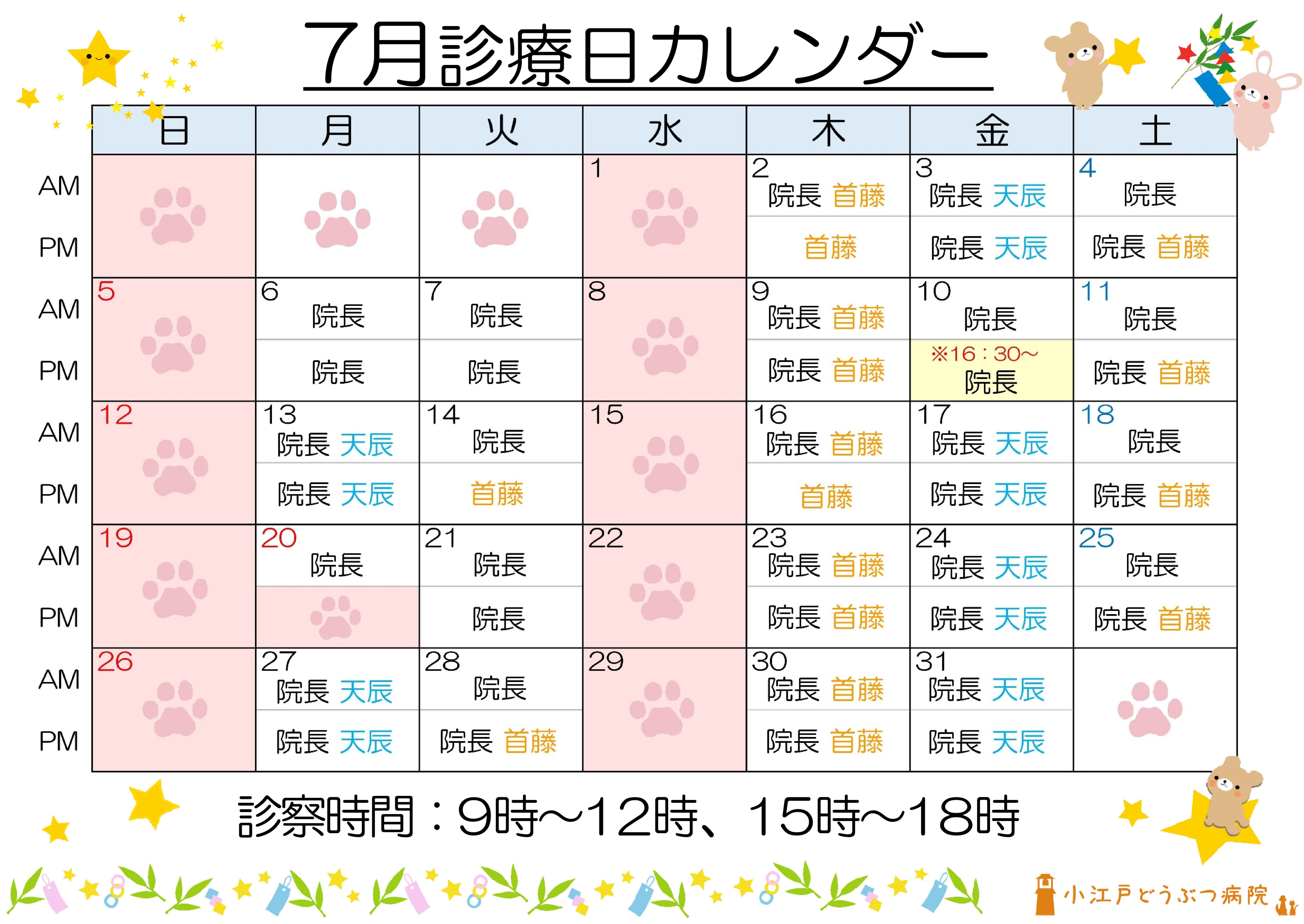診療日 7月A4