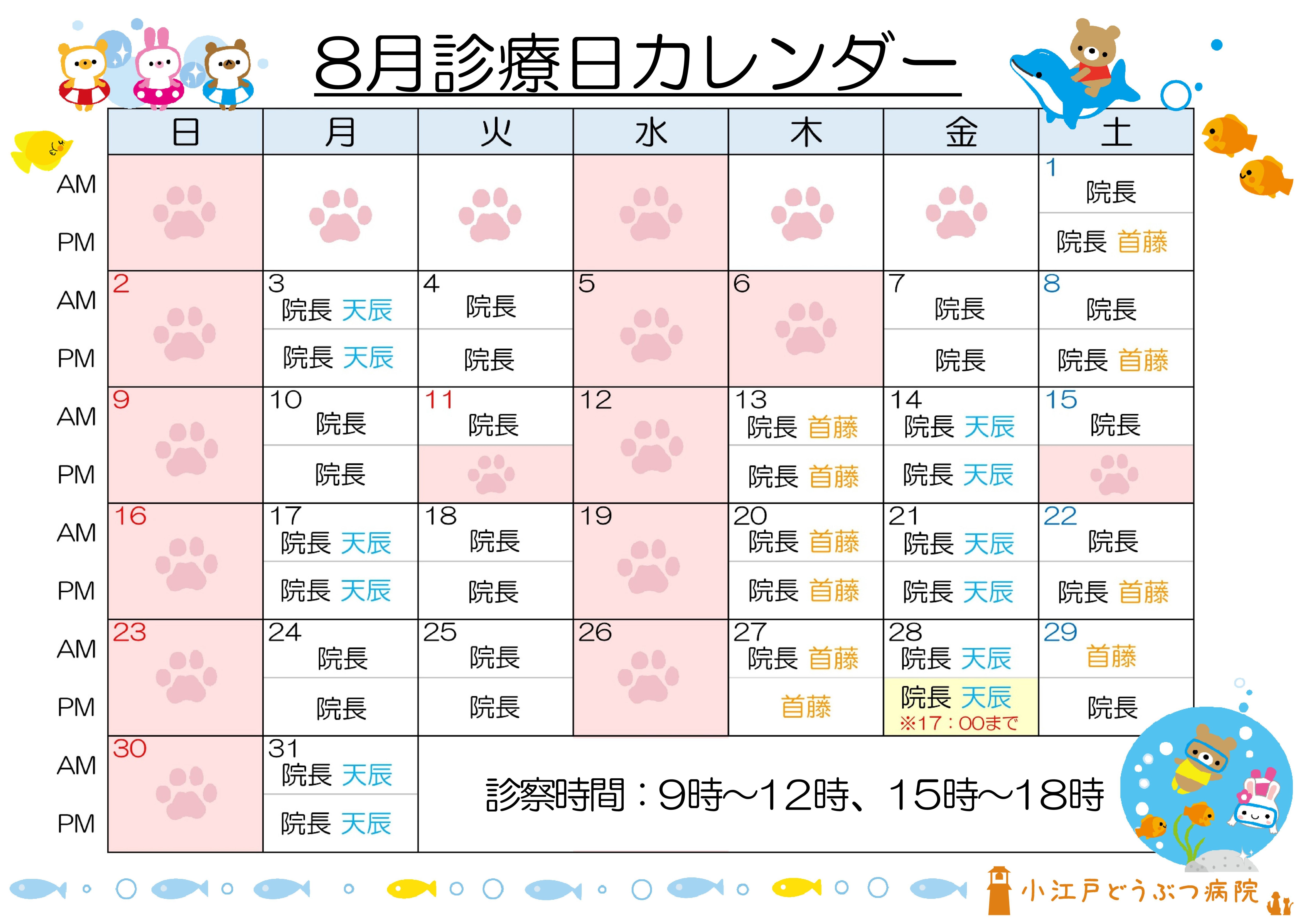 診療日変更 8月(3)