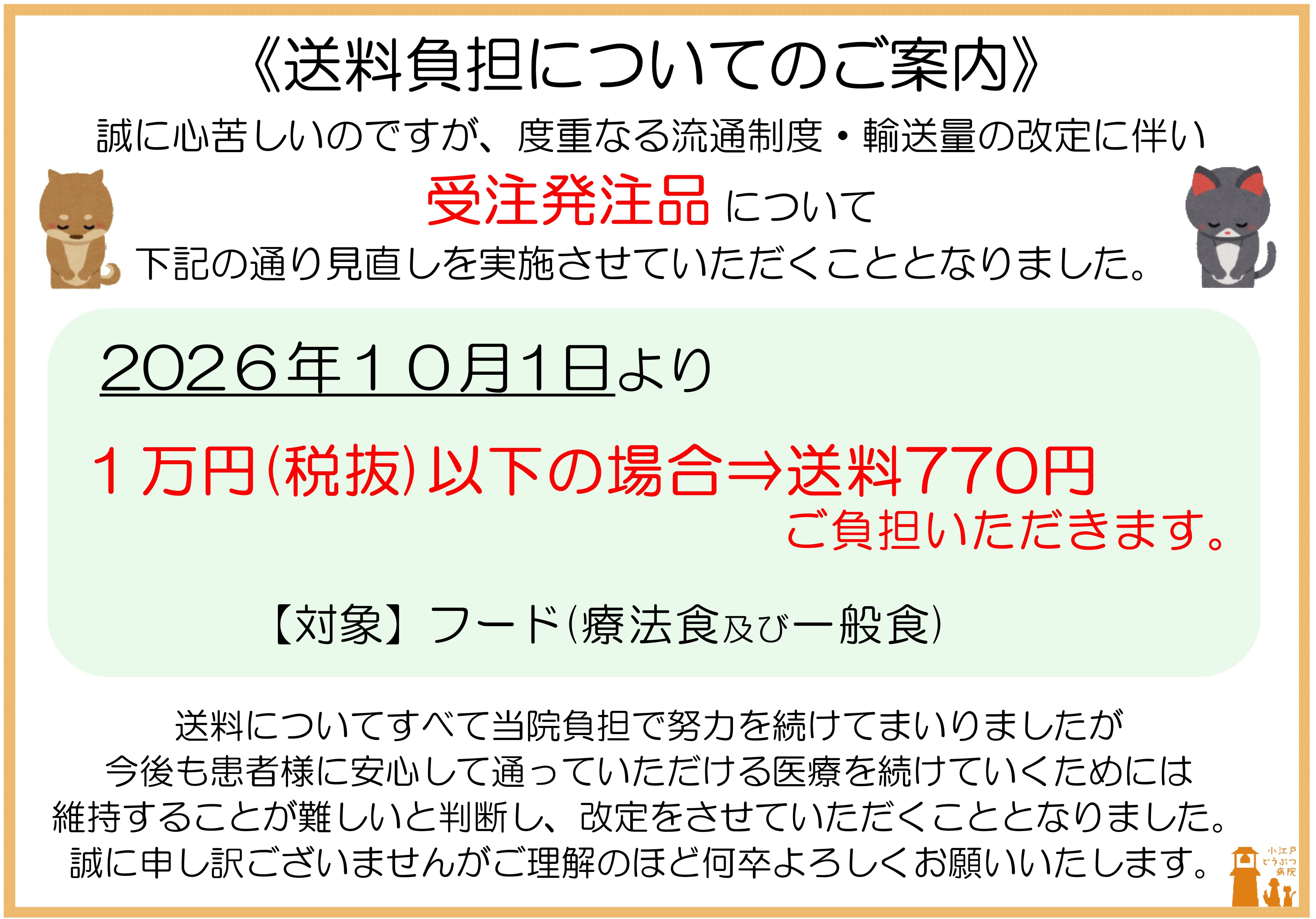 お知らせ　送料