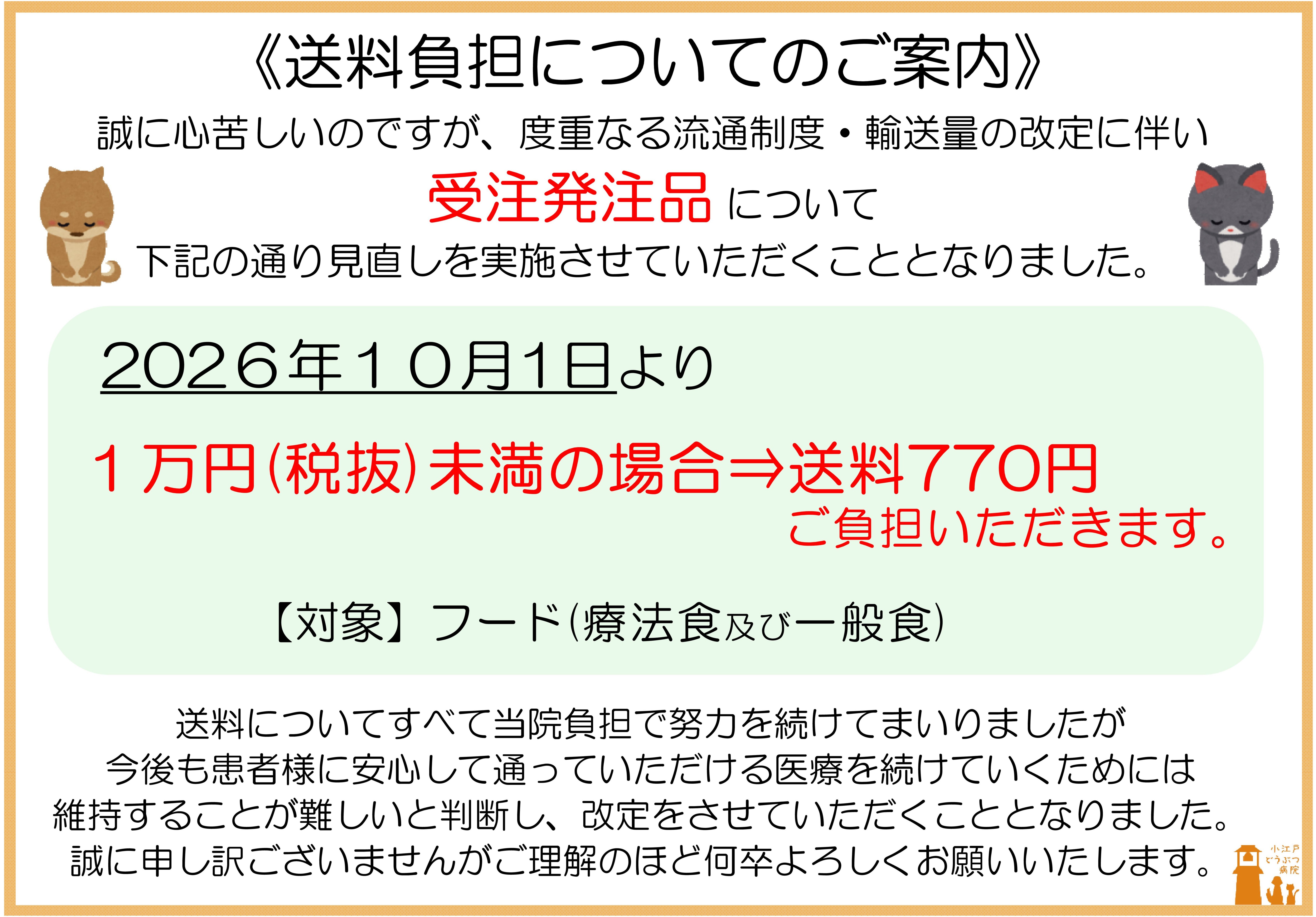 お知らせ　送料