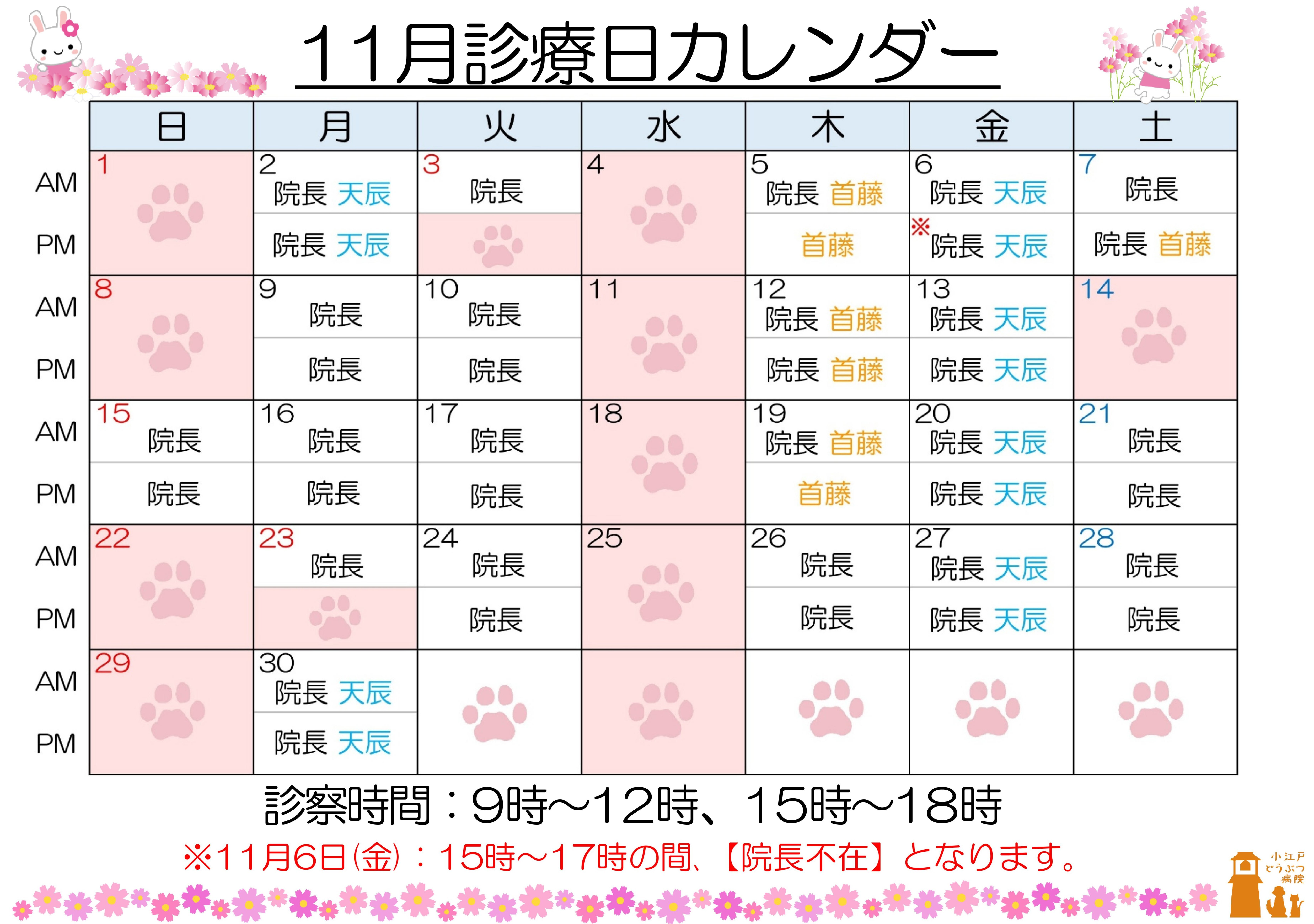 診療日変更 11月(2)