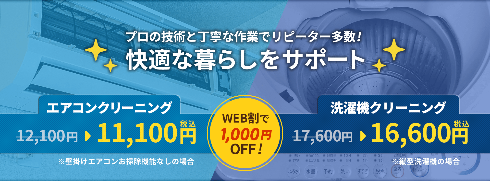 エアコン・洗濯機クリーニングならキラピカ