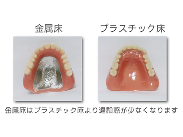 金属床なら薄くて丈夫