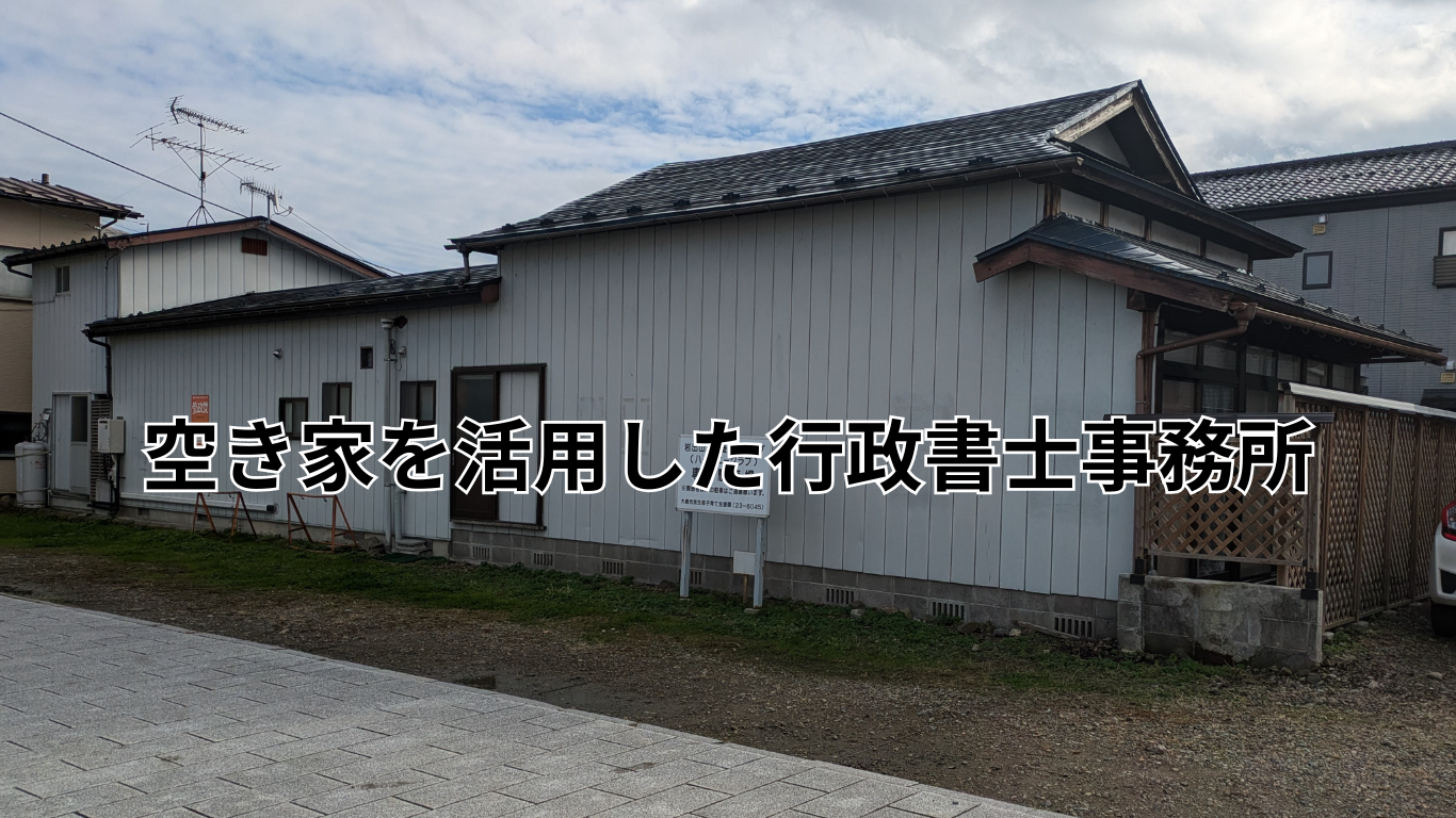 岩出山の街並みに事務所を構え、 宮城県大崎市を拠点に、宮城県全域のご相談に対応しております。 (3)