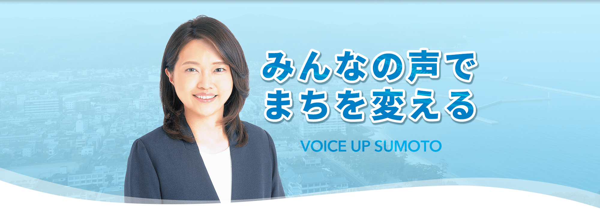 みんなの声でまちを変える｜ふるたあいみ