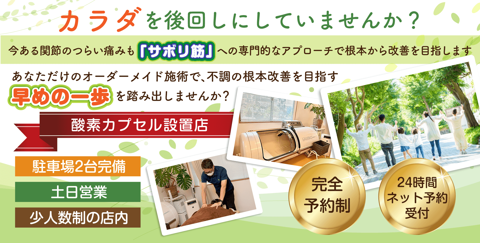 グリーン整体(整体・リラクゼーション・酸素カプセル)
