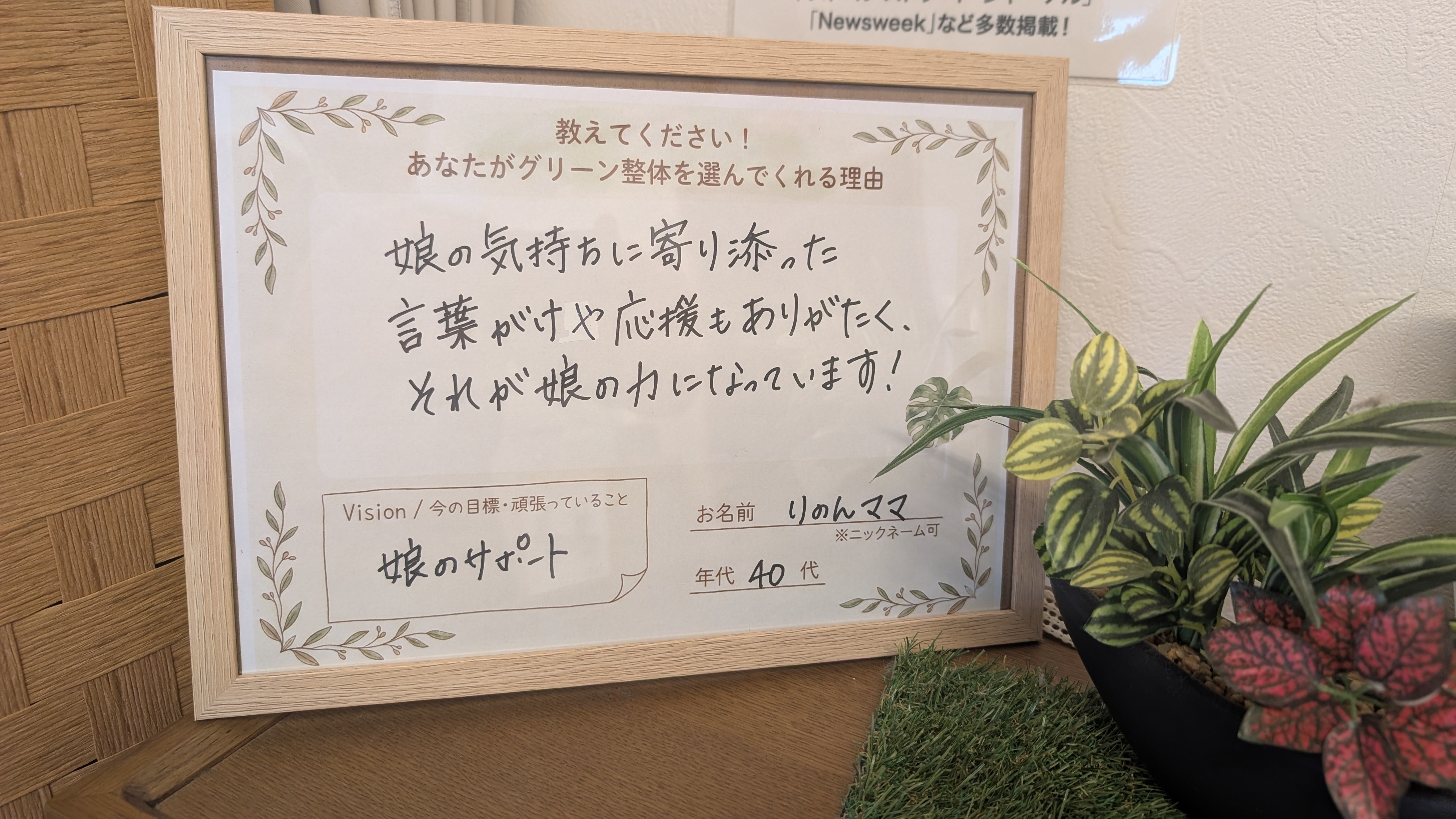 秦さん　母コメント