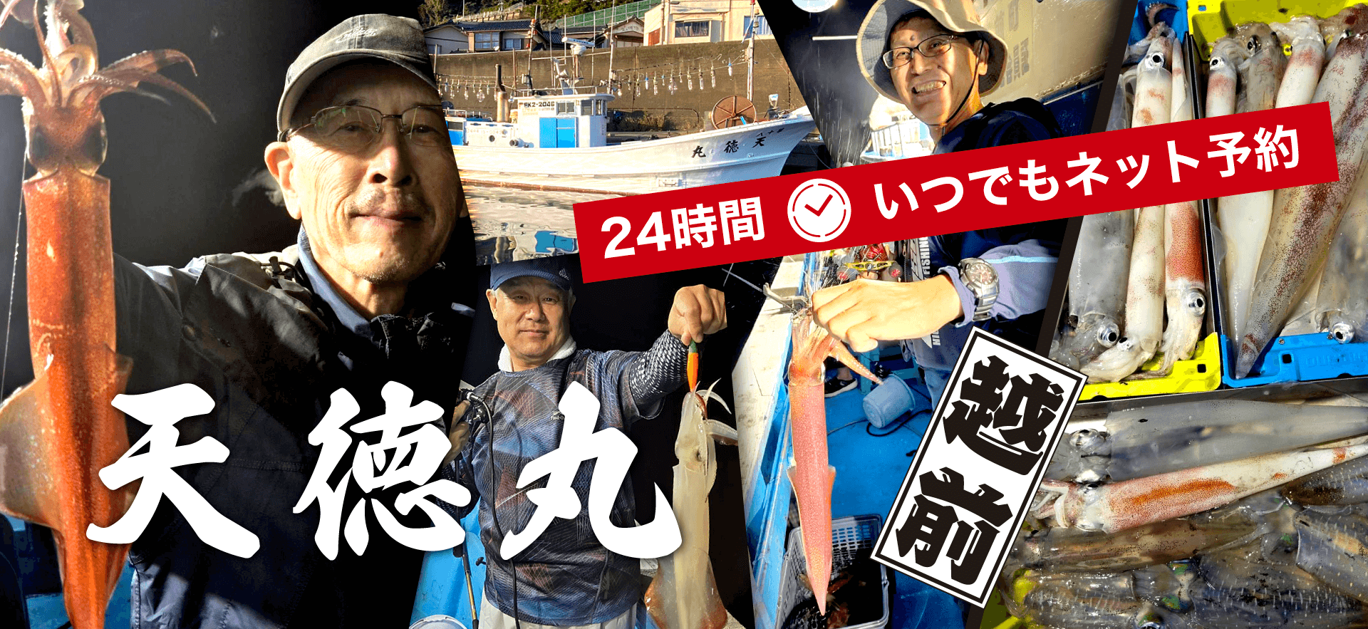 天徳丸 トップイメージ