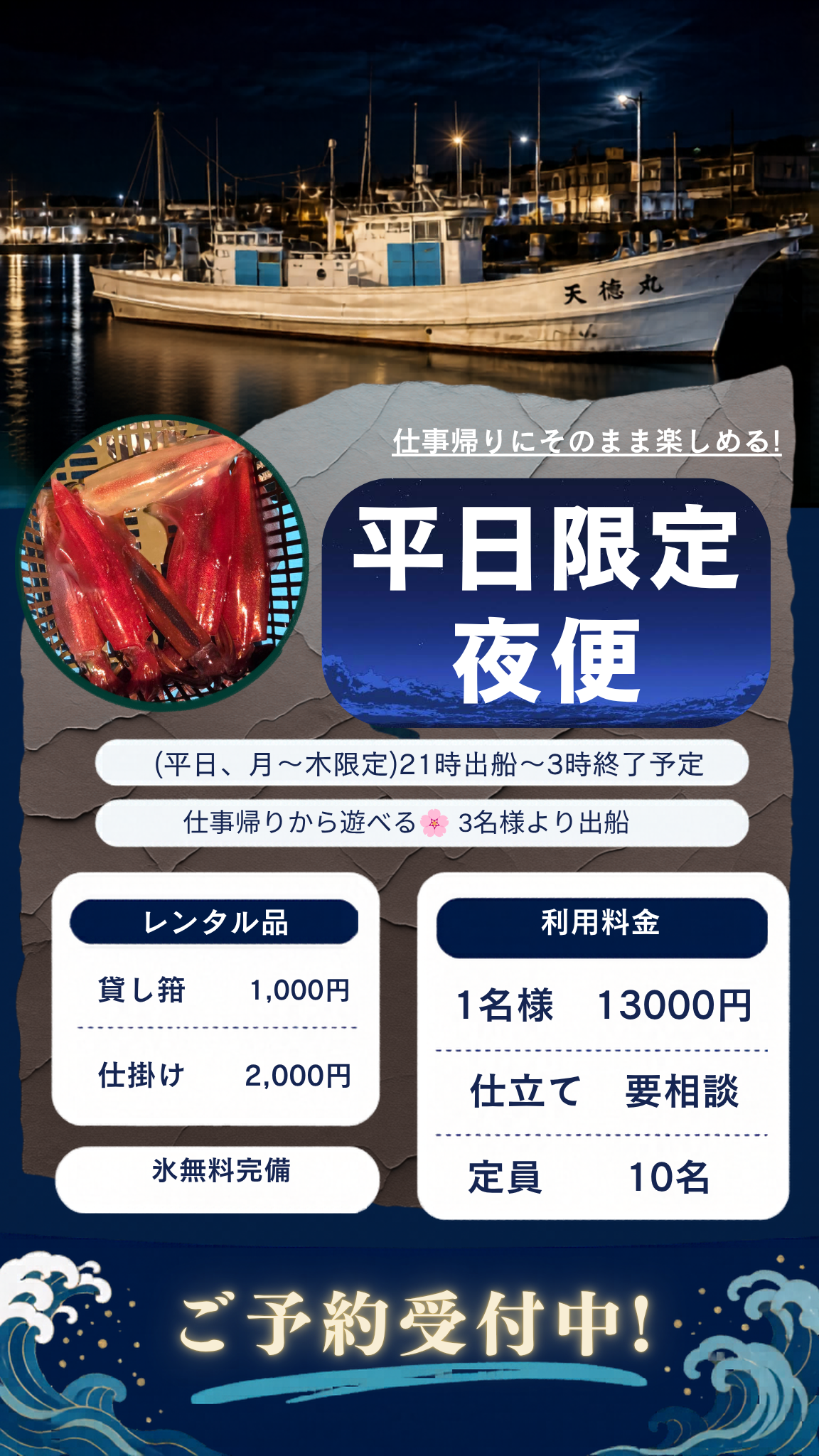 仕事帰りにそのまま楽しめる!