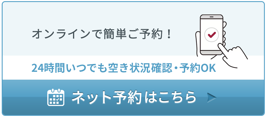 ネット予約｜SKYくらしのサービス滋賀中央店