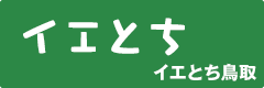 バナー_イエとち
