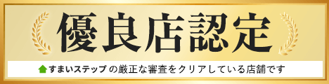 不動産売却・査定ならすまいステップ