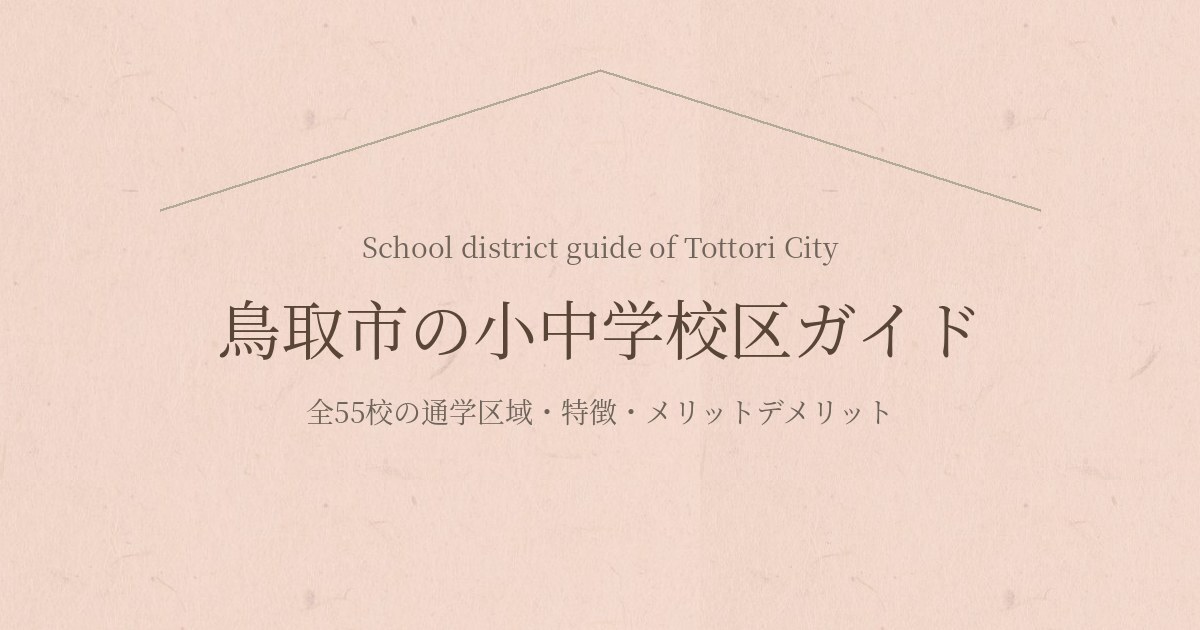 学区ガイド_OGP