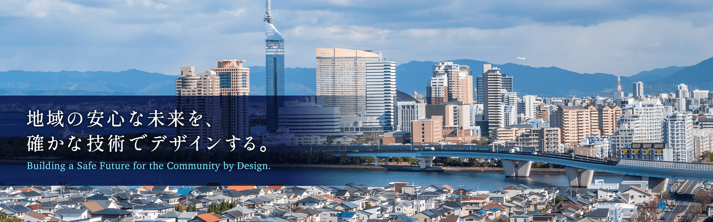 福岡の安心な未来を設計する土木設計事務所｜株式会社シーズンコンサルタント（1）
