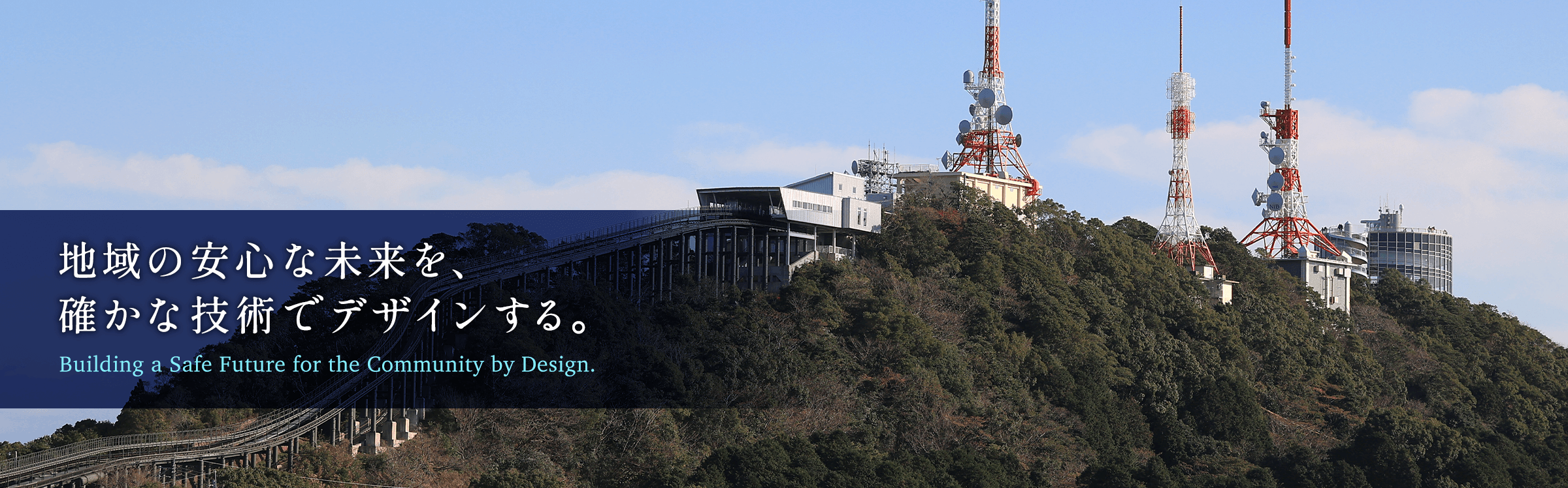 福岡の安心な未来を設計する土木設計事務所｜株式会社シーズンコンサルタント（2）