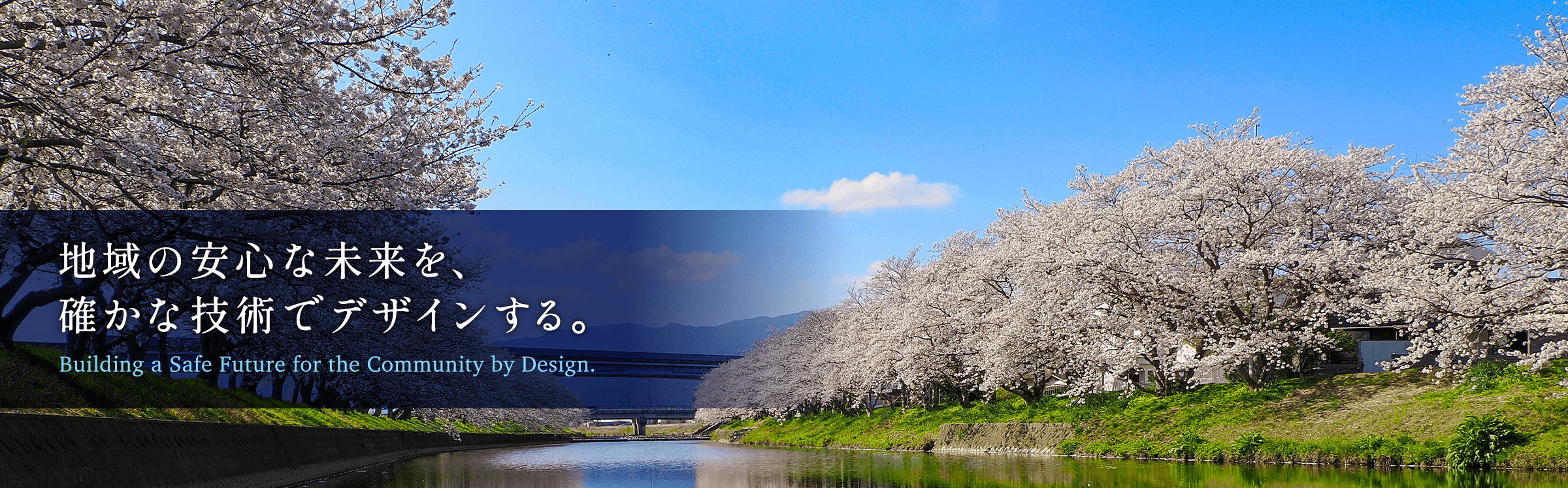 福岡の安心な未来を設計する土木設計事務所｜株式会社シーズンコンサルタント（3）