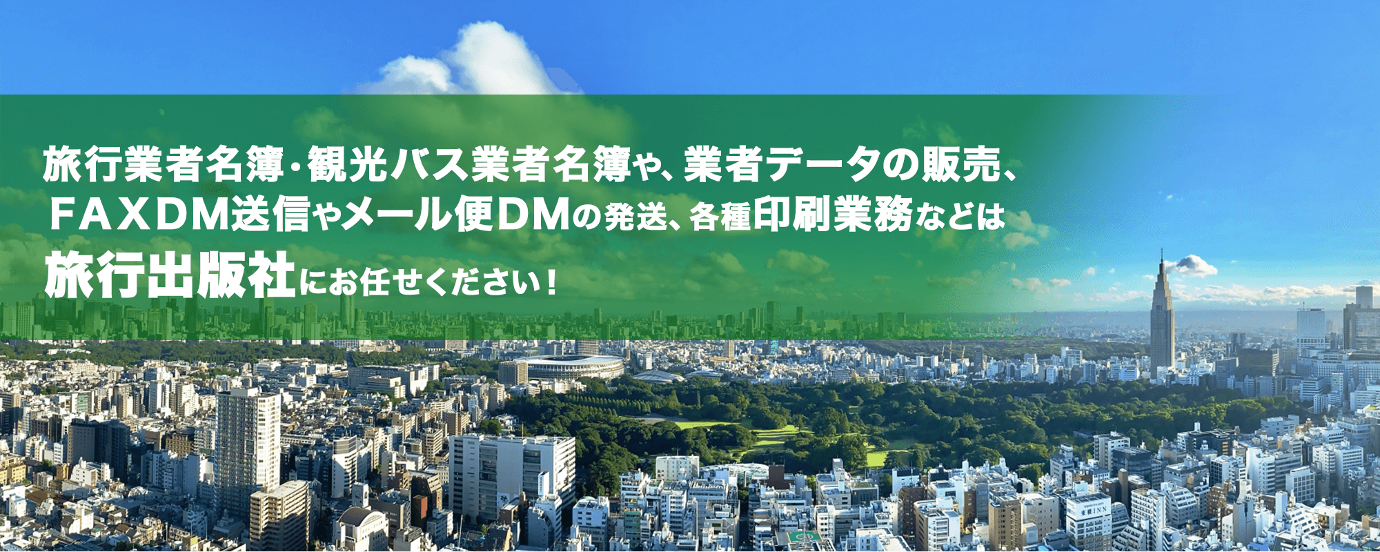 旅行出版社_トップイメージ