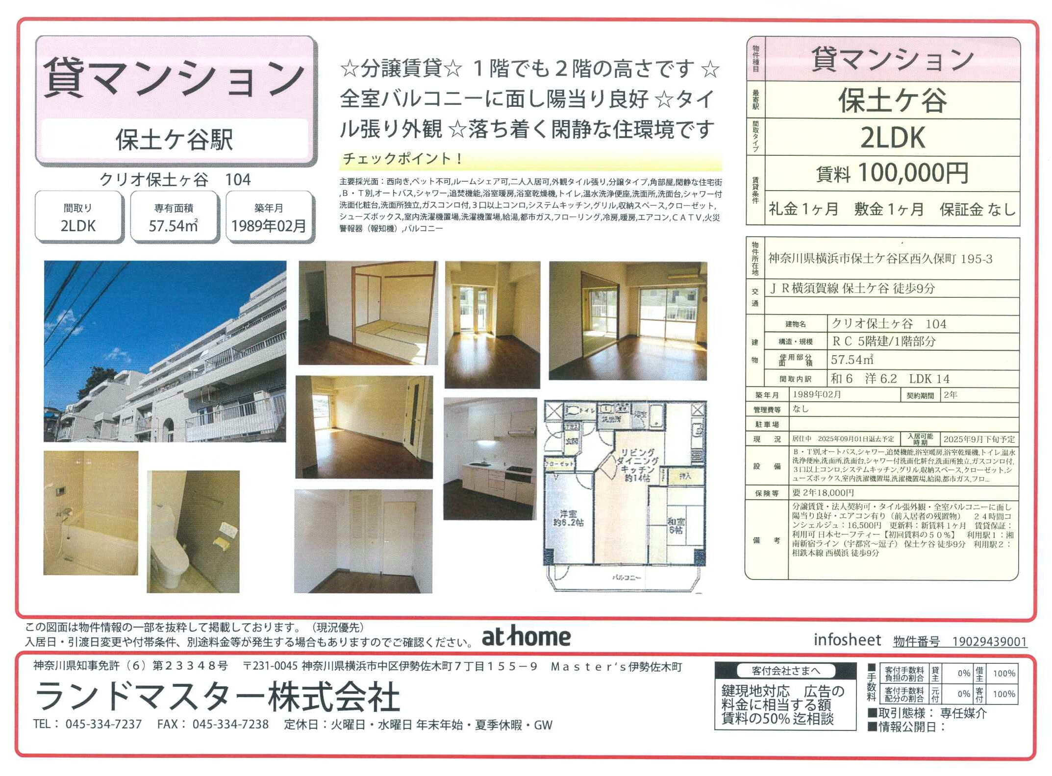 クリオ保土ヶ谷