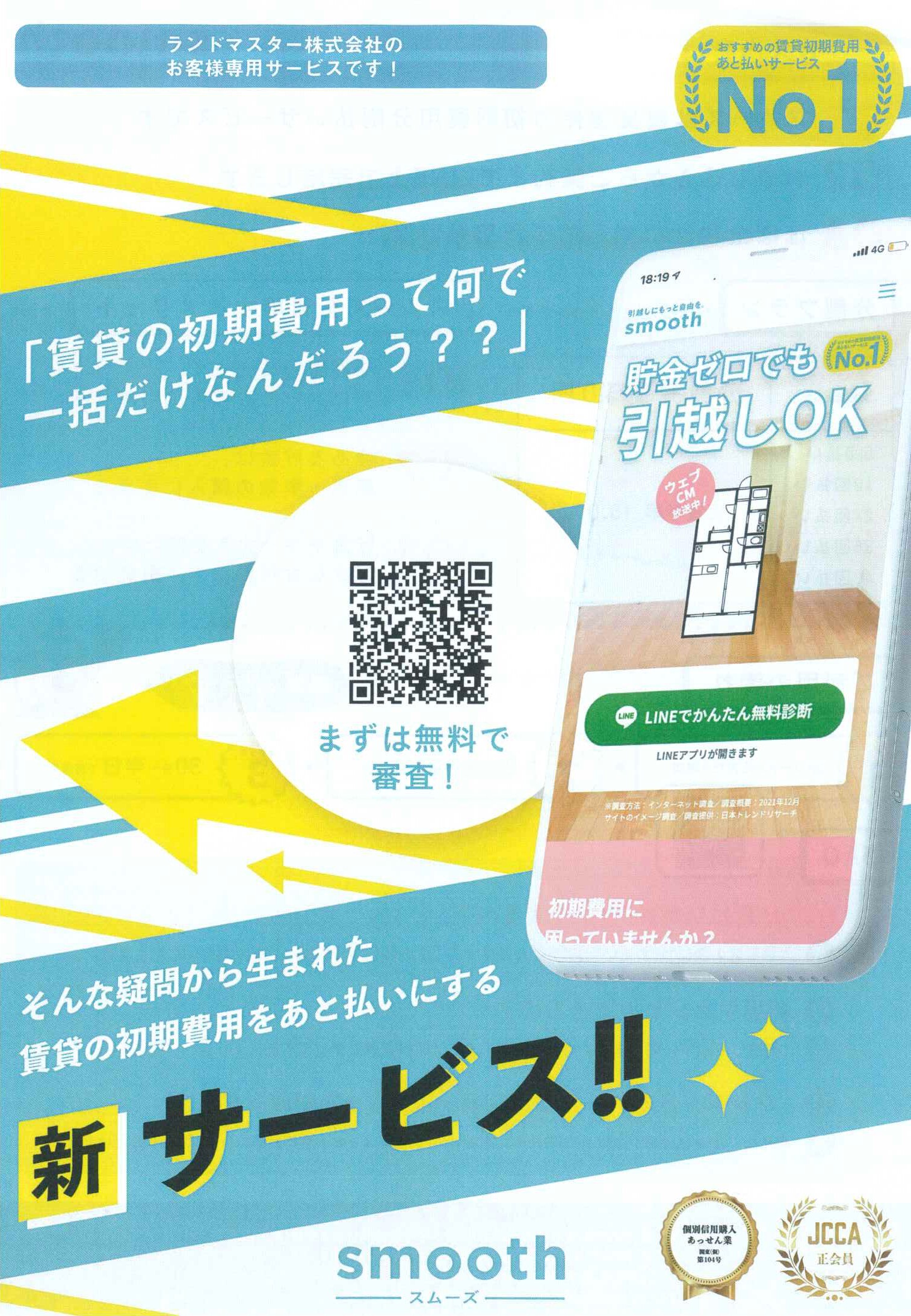 スムーズ