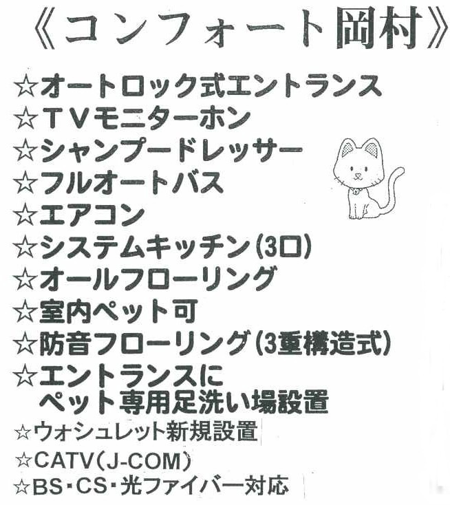 コンフォート岡村21