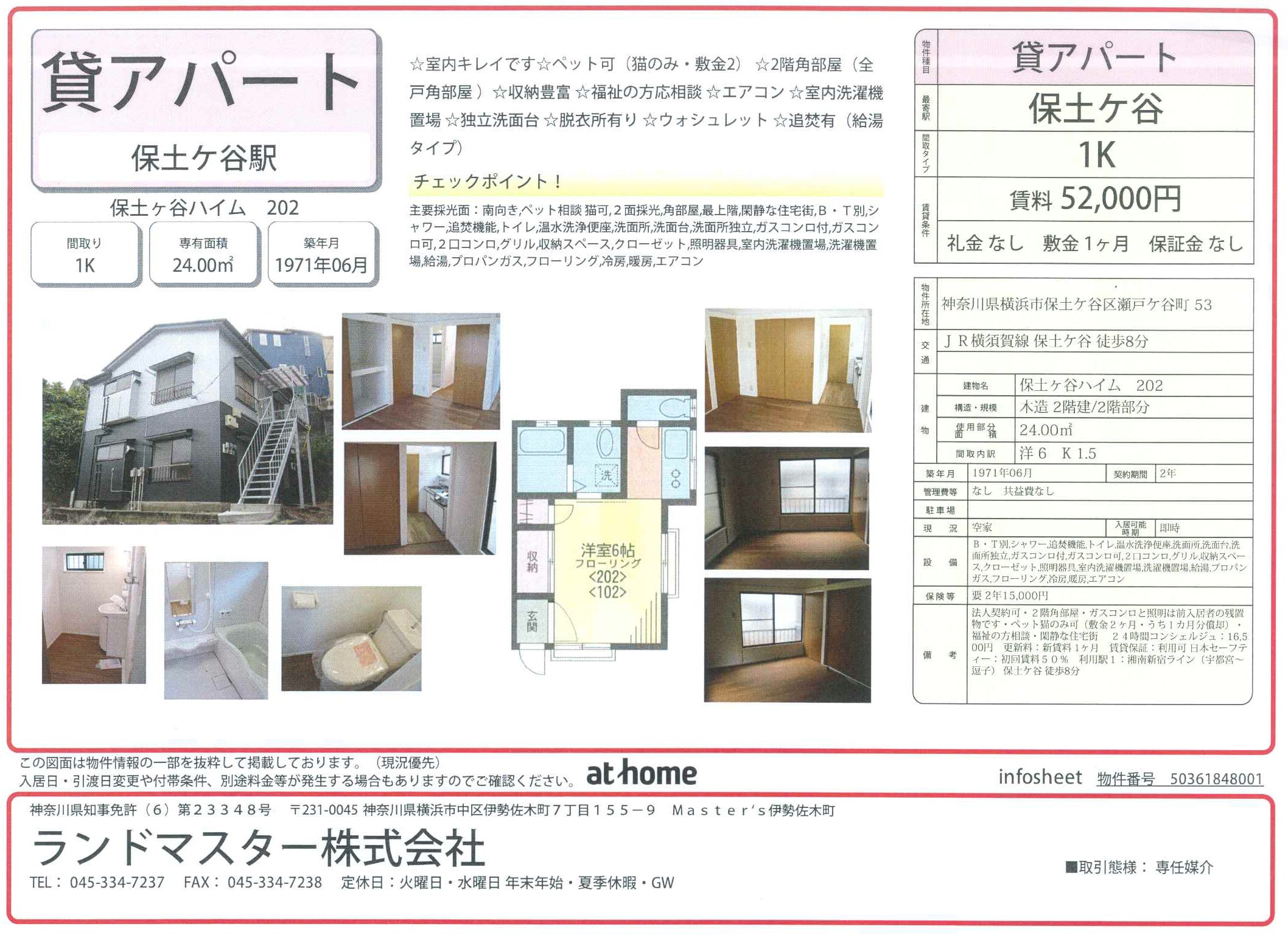 保土ケ谷ハイム202