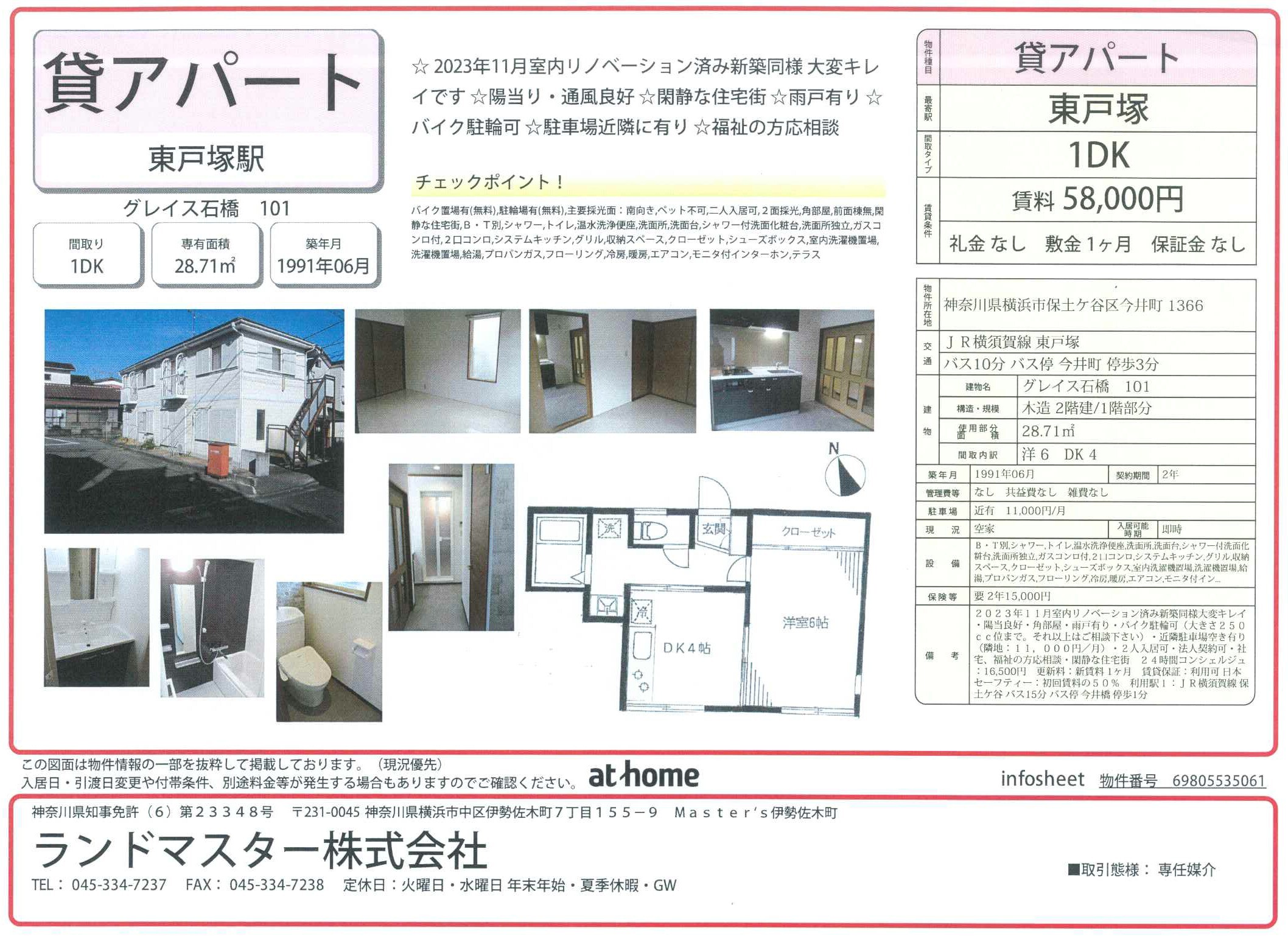 グレイス石橋101